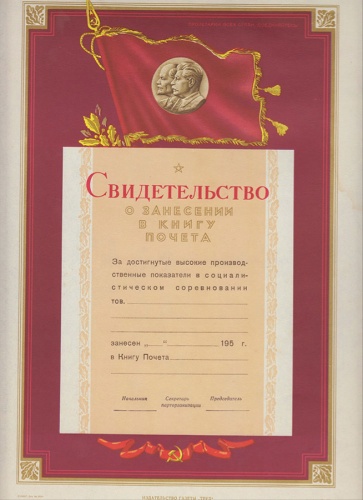 Свидетельство