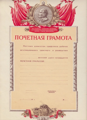 Почётная грамота