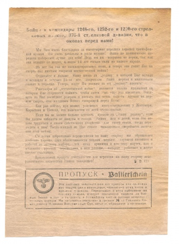 Листовка пропуск