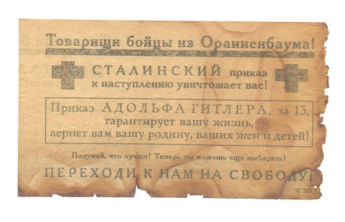 Листовка пропуск