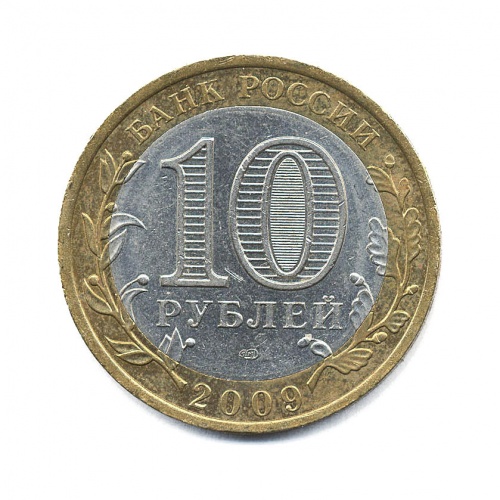 10 рублей — Республика Калмыкия. Российская Федерация. 2009 СПМД