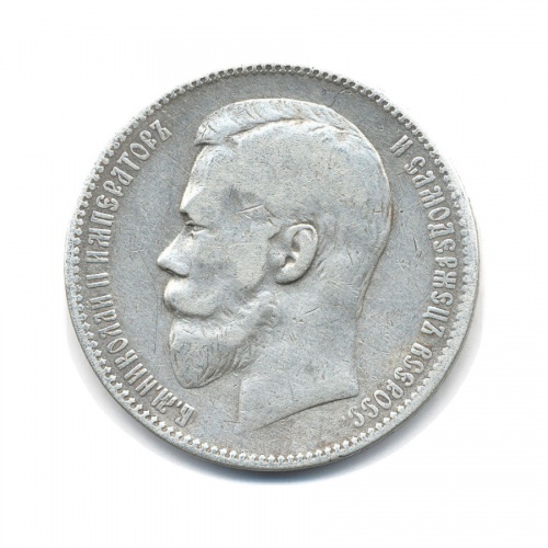 1 рубль 1899 ФЗ