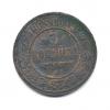 3 копейки 1903 года СПБ (Российская Империя)
