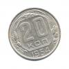 20 копеек 1954 года (СССР)