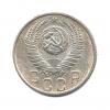 15 копеек 1955 года (СССР) #2