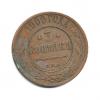 3 копейки 1909 года СПБ (Российская Империя)