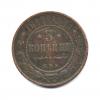 3 копейки 1913 года СПБ (Российская Империя)