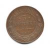3 копейки 1914 года СПБ (Российская Империя)