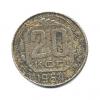 20 копеек 1954 года (СССР)