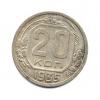 20 копеек 1935 года (СССР)