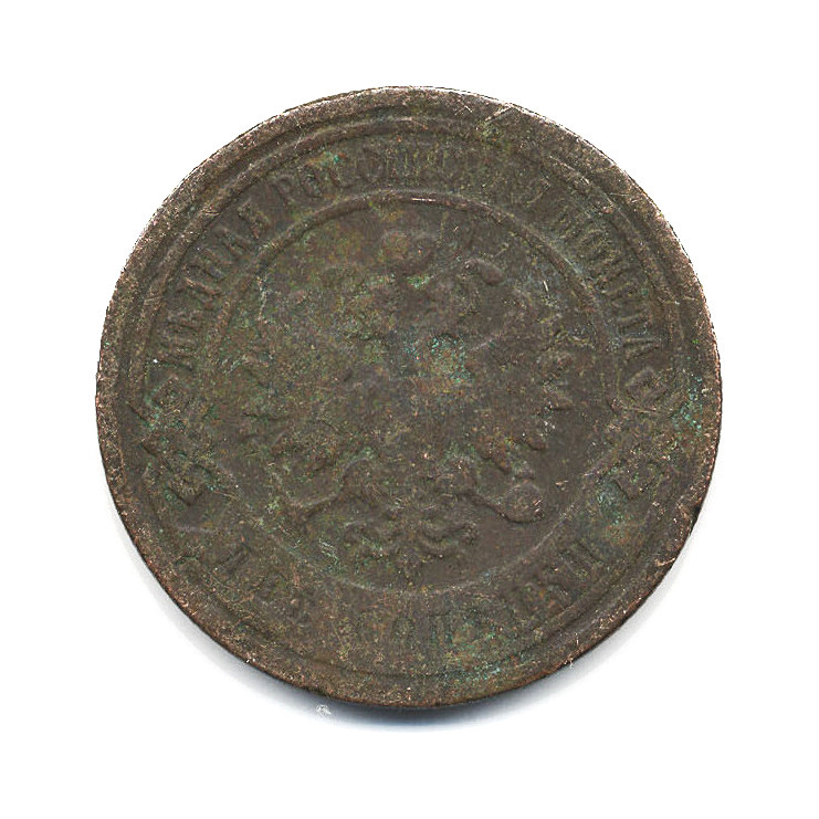 2 копейки 1898 СПБ