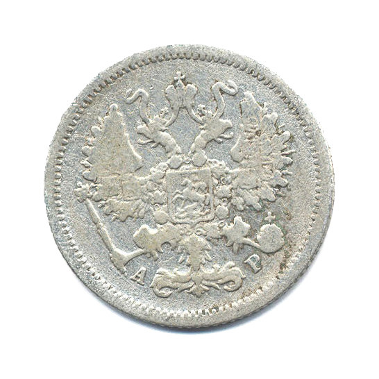 10 копеек 1904 СПБ АР — Орел нового типа