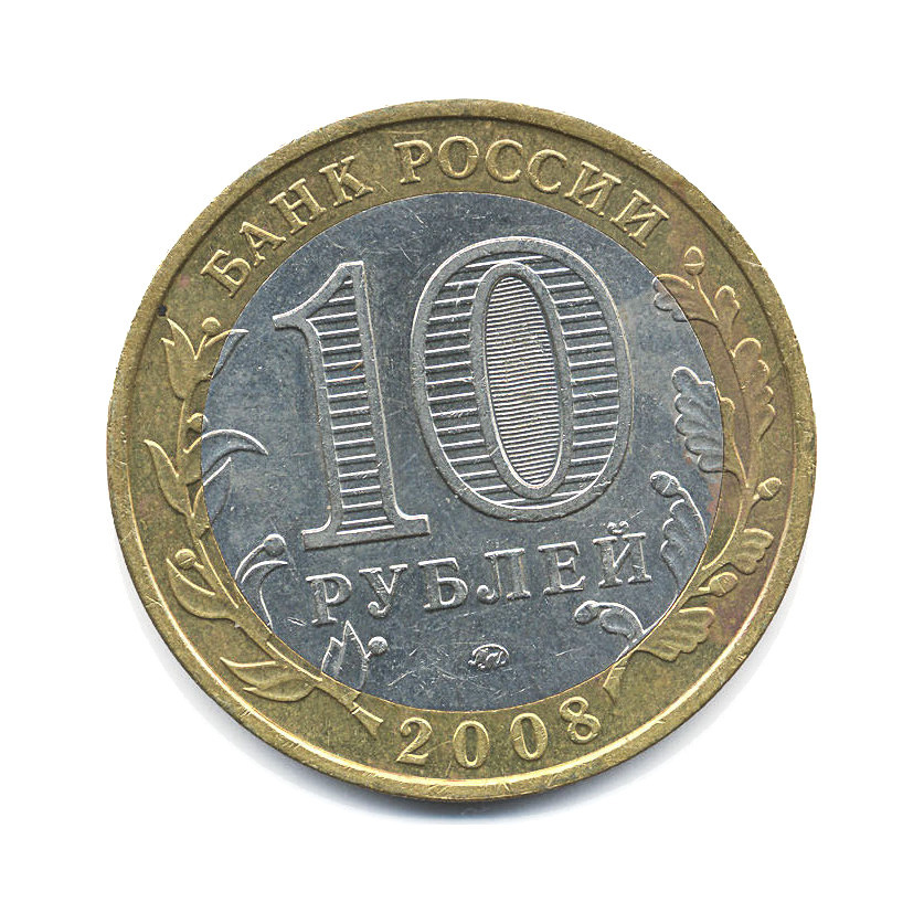 Монета 10 рублей 2024 года
