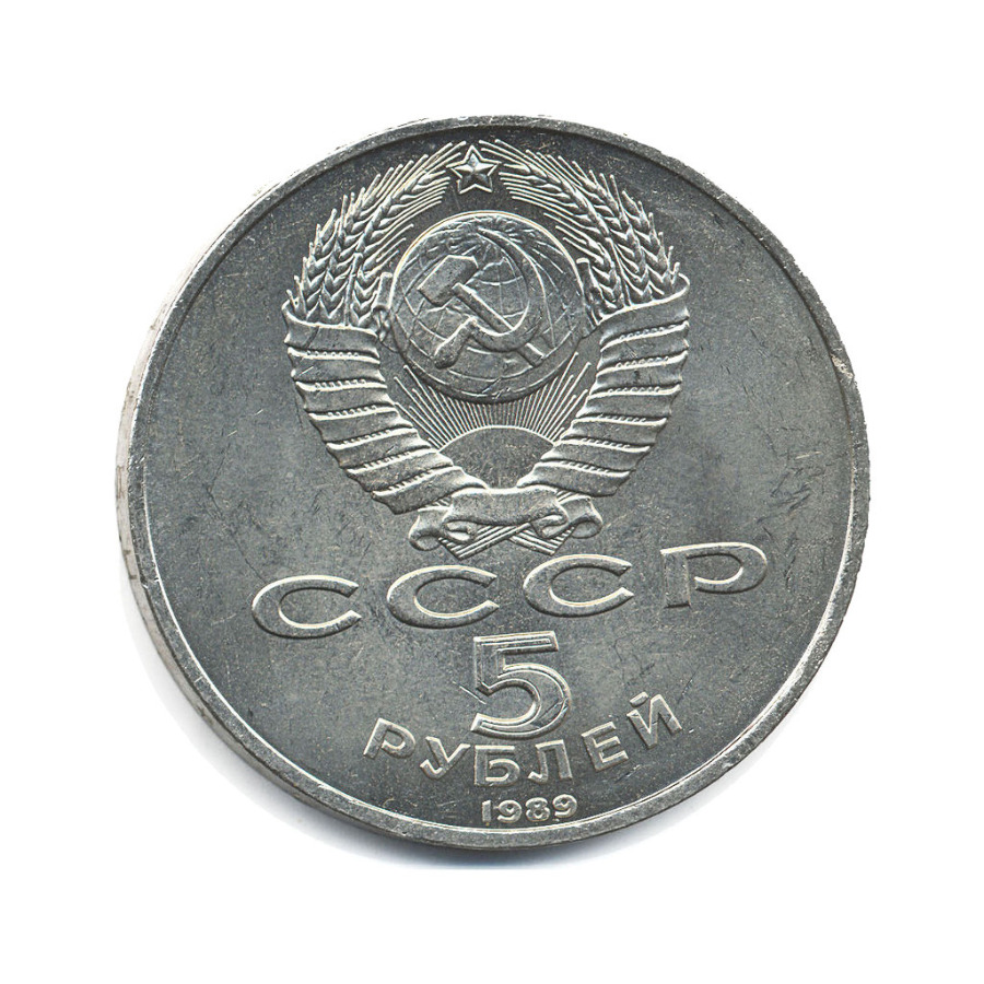 5 рублей 1989 — Благовещенский собор Московского кремля