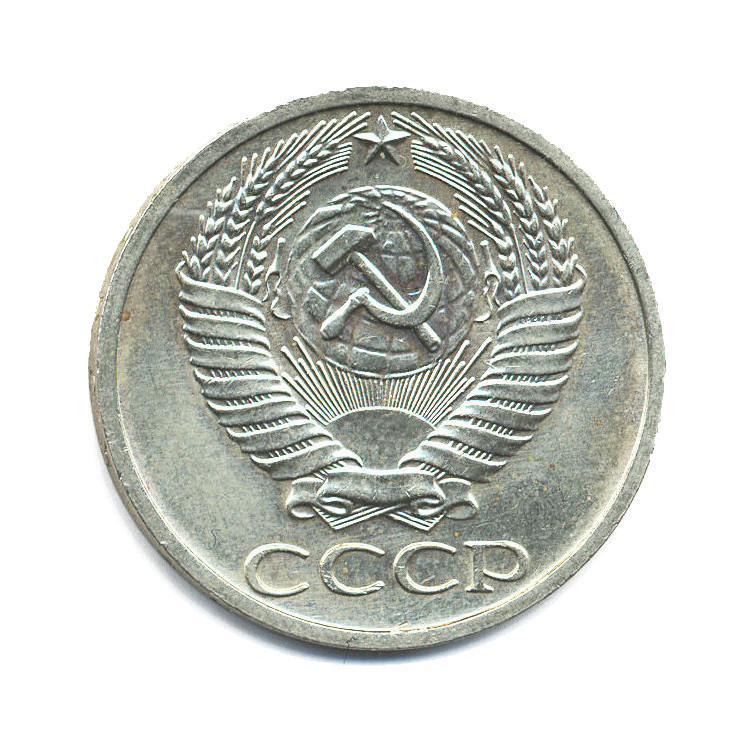 50 копеек 1970