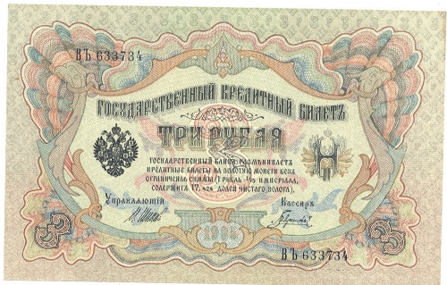 3 рубля 1905
