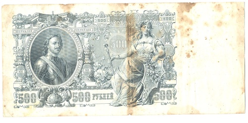 500 рублей 1912