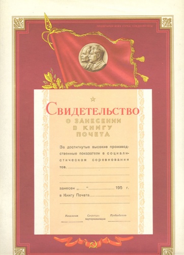 Свидетельство