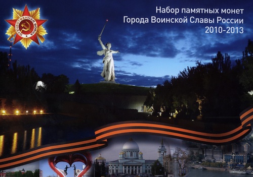 Планшет Города воинской славы