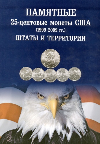 Планшет. 25 центовые монеты США Штаты и территории