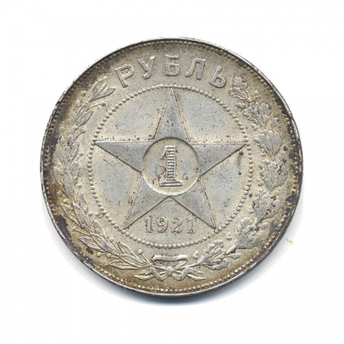 1 рубль 1921 АГ