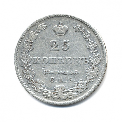 25 копеек 1827 СПБ НГ