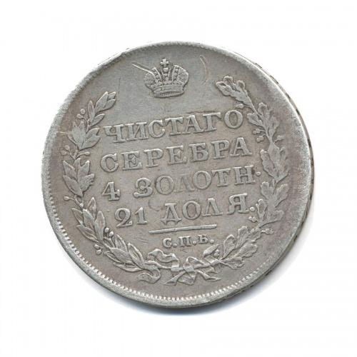 1 рубль 1818 СПБ ПС