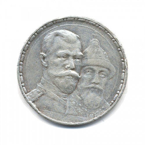 1 рубль — 300-летие дома Романовых 1913 ВС