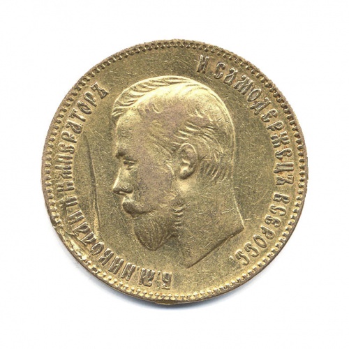 10 рублей 1900 ФЗ