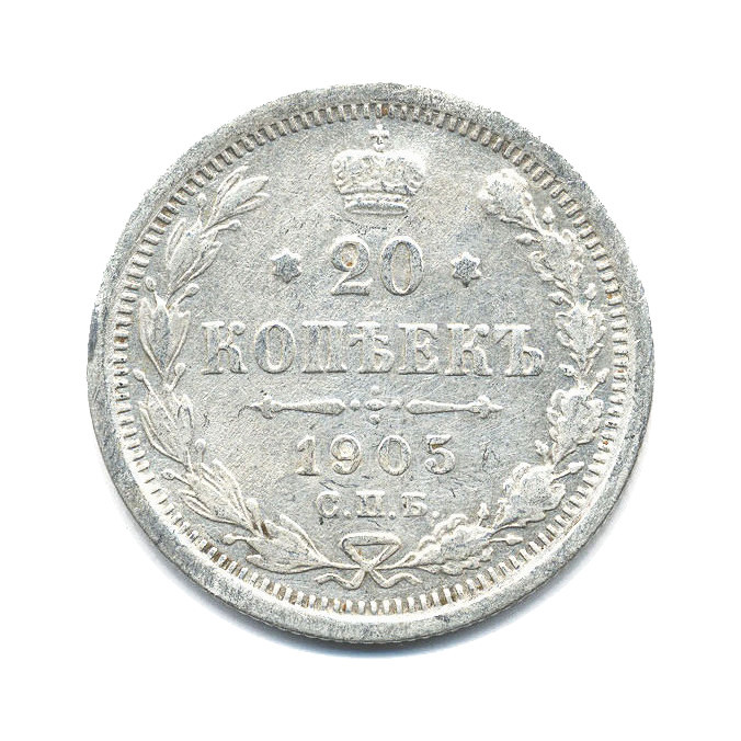 20 копеек 1905 СПБ АР — Орел 4 типа