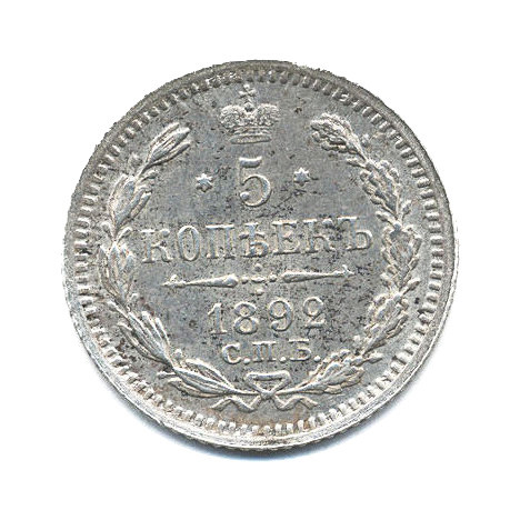5 копеек 1892 СПБ АГ — Орел 3 типа