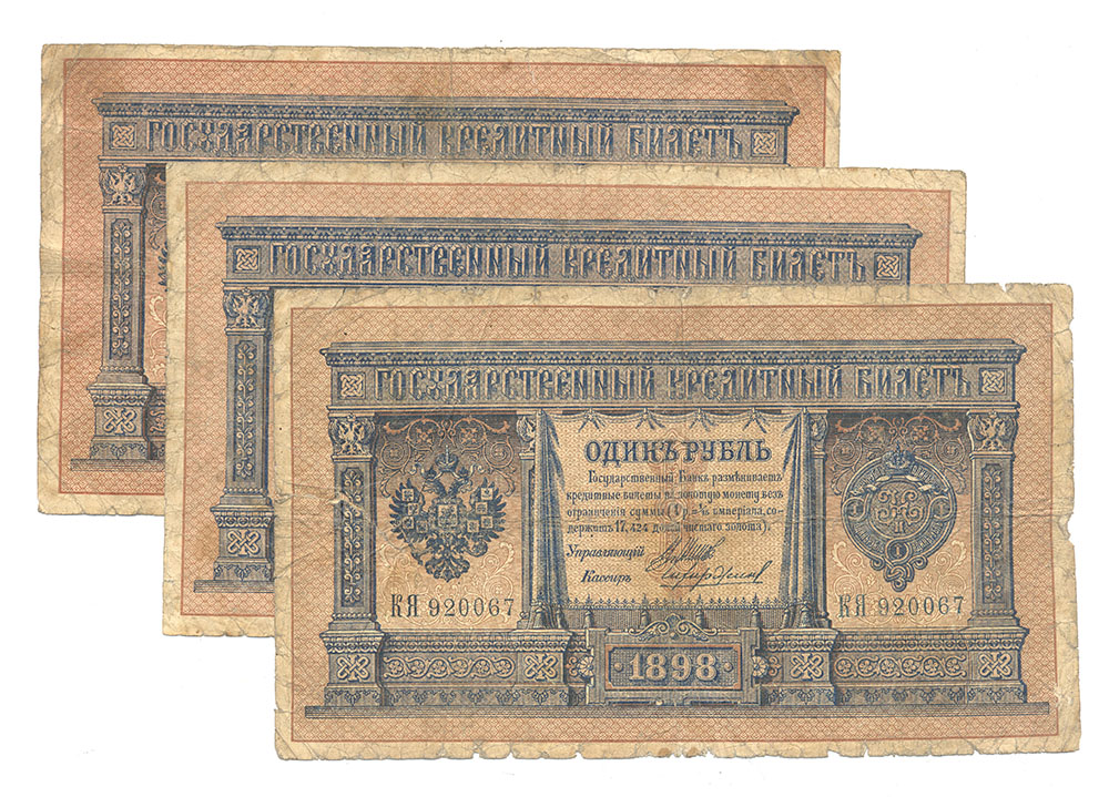 Рубль 1898 года