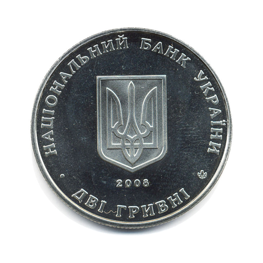 70 гривен это. 2 гривны 2008. две гривны. 2 гривны саламандра. 70 гривен.