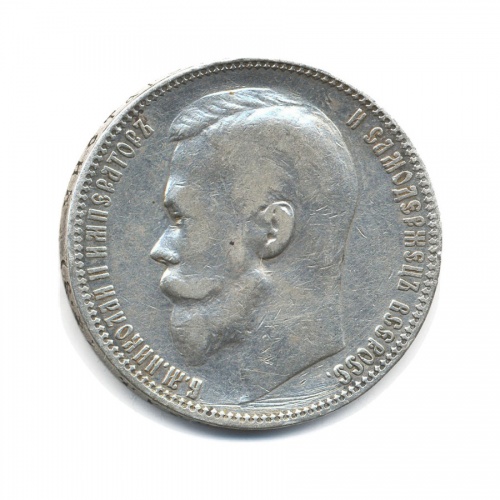 1 рубль 1899 ФЗ