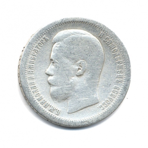 50 копеек 1896 *