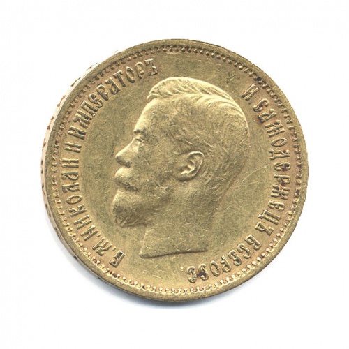 10 рублей 1899 ФЗ