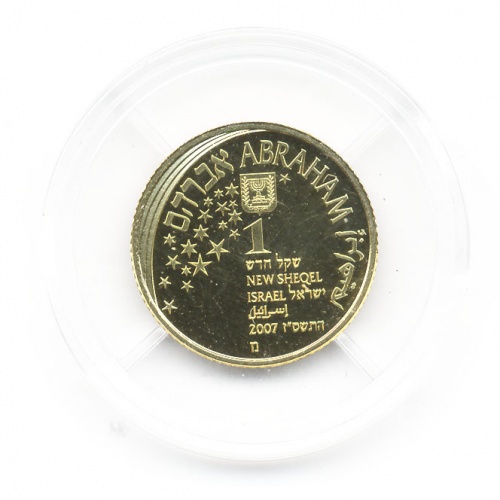 1 шекель. Израиль 2007