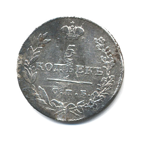5 копеек 1830 СПБ/НГ