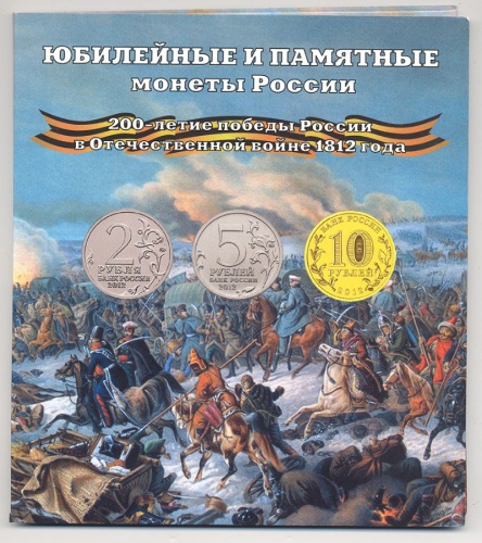 Планшет. 200 летие в Отечественной войне 1812 года