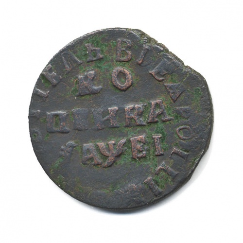 Копейка 1715 НД