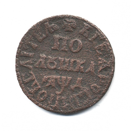Полушка 1704