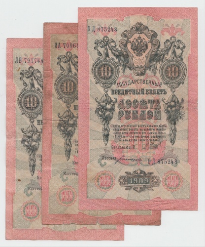 Набор бон 10 рублей 1909