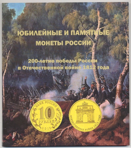 Планшет. 200 лет победы в Отечественной войне 1812 года