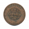 2 копейки 1869 года ЕМ (Российская Империя) #1