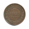 2 копейки 1914 года СПБ (Российская Империя) #1