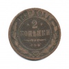 2 копейки 1898 года СПБ (Российская Империя) #1