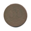 5 копеек 1870 года ЕМ (Российская Империя) #2