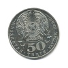50 тенге — Звезда ордена Алтын ?ыран. Государственные награды. 2006 года (Казахстан) #2