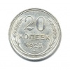 20 копеек 1928 года (СССР) #1
