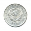 20 копеек 1928 года (СССР) #2